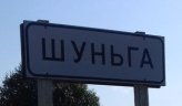 Shunga, Ortsschild