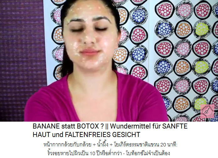 หน้ากากกล้วยกับกล้วย + น้ำผึ้ง
                + โยเกิร์ตธรรมชาติแขวน 20 นาที: ริ้วรอยหายไปผิวเป็น 10
                ปีหรือต่ำกว่า - โบท็อกซ์ไม่จำเป็นต้อง