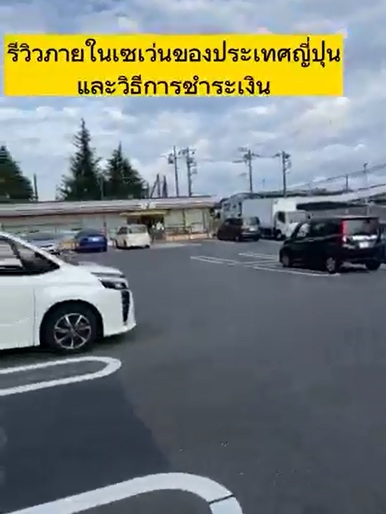 25.5.2026: Parkplätze in Thailand mit
Abstandsmarkierung - Video vom 24.2.2023 25.5.2026: Parkplätze in Thailand mit
Abstandsmarkierung - Video vom 24.2.2023
